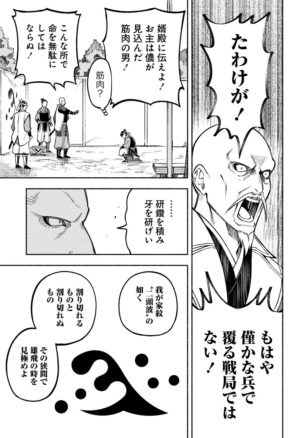 Kinniku Gunki: Nobunaga no Trainer - Chapter 7.1 - Page 15